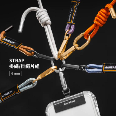 MAGEASY STRAP 手機掛繩組 | 6.0mm 繩索背帶 iPhone 掛繩夾片 背帶組 含掛片
