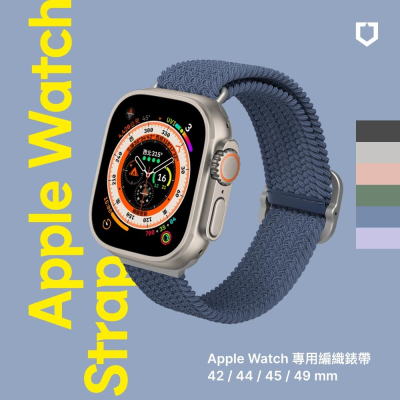 犀牛盾 適用Apple Watch 專用編織錶帶 38/40/41/42/44/45/49mm 錶帶