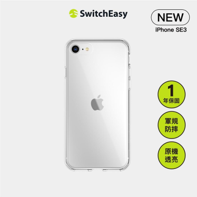SwitchEasy 美國魚骨iPhone 7/8/SE2/SE3 ALOS lite軍規防摔透明殼(一年泛黃免費換新)