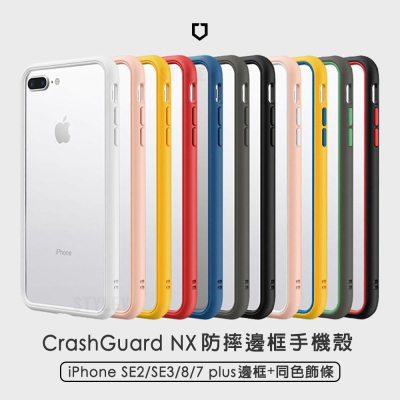 【犀牛盾】iPhone 7/8/SE2/SE3 plus CrashGuard NX 防摔邊框殼 邊框(多色) 無背板