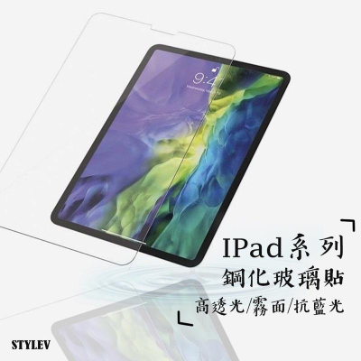 Apple I pad 9.7/10.2/10.5/10.9/11/12.9吋 Mini6 鋼化玻璃 保護貼 玻璃
