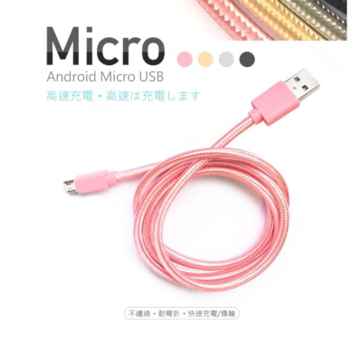 騰緯 MICRO 安卓2.4A 快速充電傳輸線 快充線 適用安卓 蘋果 IOS micro