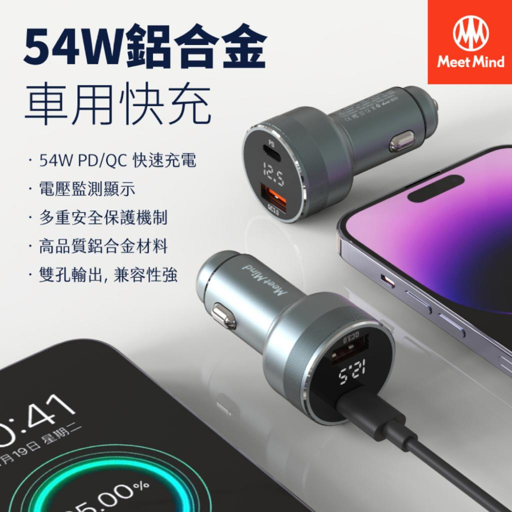 Meet Mind PD/QC 54w 鋁合金車用快充 車充 汽車充電器 USB車充-細節圖2