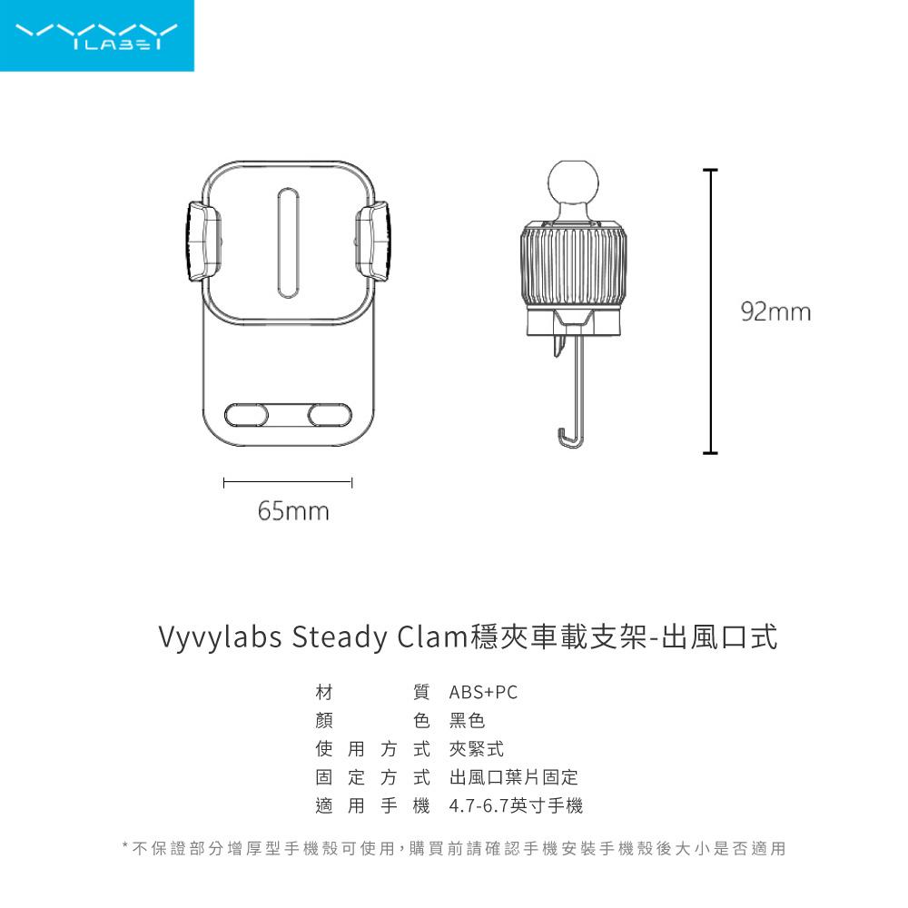 VYVYlabs Steady Clamp車載支架 (出風口) 手機支架 車用支架 汽車支架-細節圖9