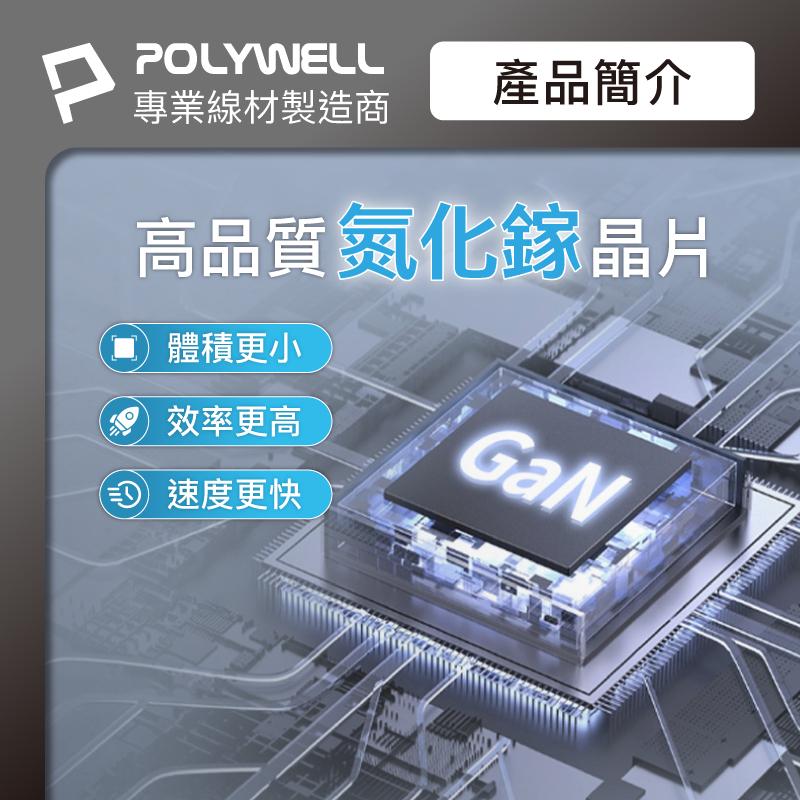 POLYWELL 30W三孔PD快充頭 雙USB-C+USB-A充電器 GaN氮化鎵 BSMI認證-細節圖5