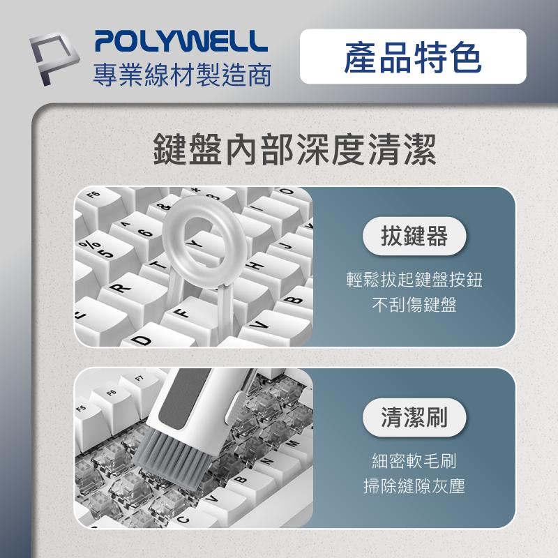 【POLYWELL】六合一多功能3C清潔組 耳機 手機 鍵盤 螢幕 插孔清潔 體積小重量輕【C1-00460】-細節圖7