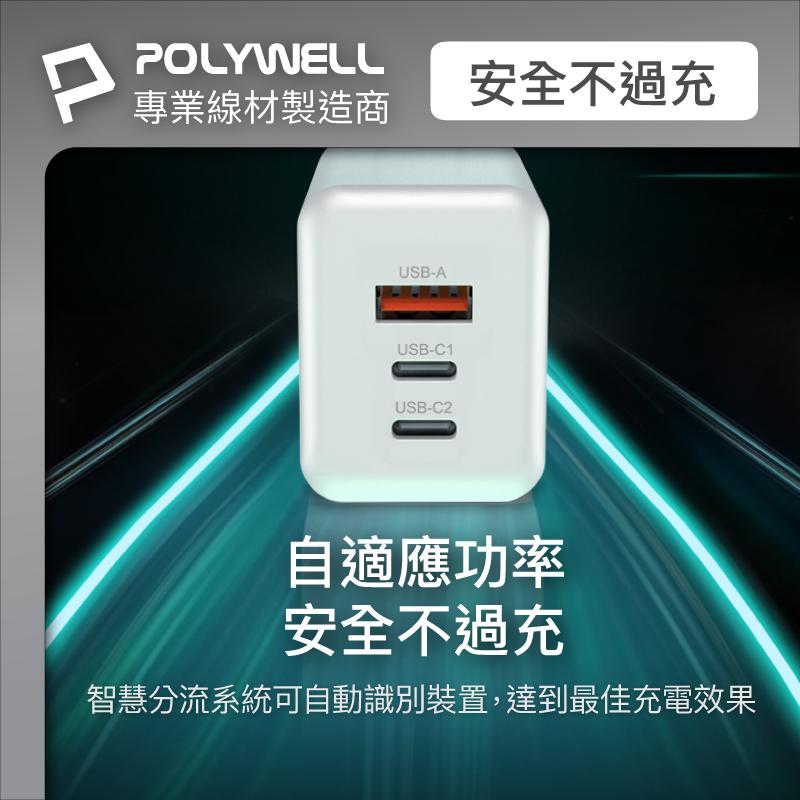 POLYWELL 65W三孔PD快充頭 雙USB-C+USB-A充電器 GaN氮化鎵 BSMI認證-細節圖2