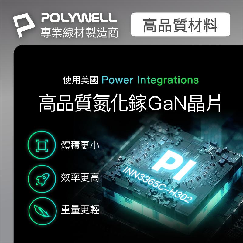 POLYWELL 65W三孔PD快充頭 雙USB-C+USB-A充電器 GaN氮化鎵 BSMI認證-細節圖5