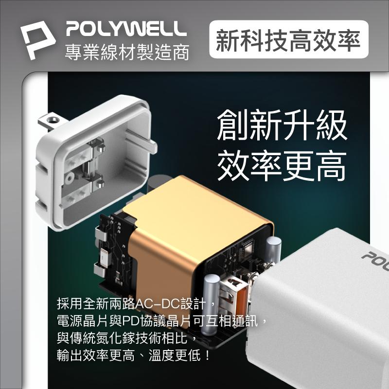 POLYWELL 65W三孔PD快充頭 雙USB-C+USB-A充電器 GaN氮化鎵 BSMI認證-細節圖6