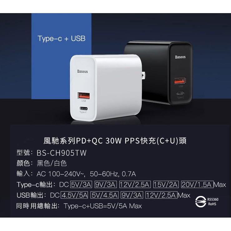 Baseus 倍思 風馳系列 PD+QC 30W 充電器 支援快充-細節圖8