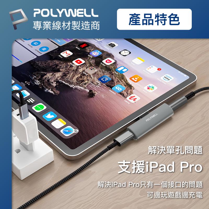 POLYWELL Type-C轉3.5mm T型音源轉接器 32bit 可同時充電 PD 27W-細節圖6