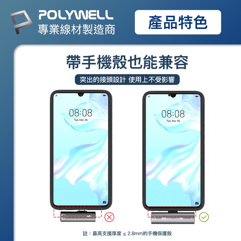 POLYWELL Type-C轉3.5mm T型音源轉接器 32bit 可同時充電 PD 27W-細節圖9