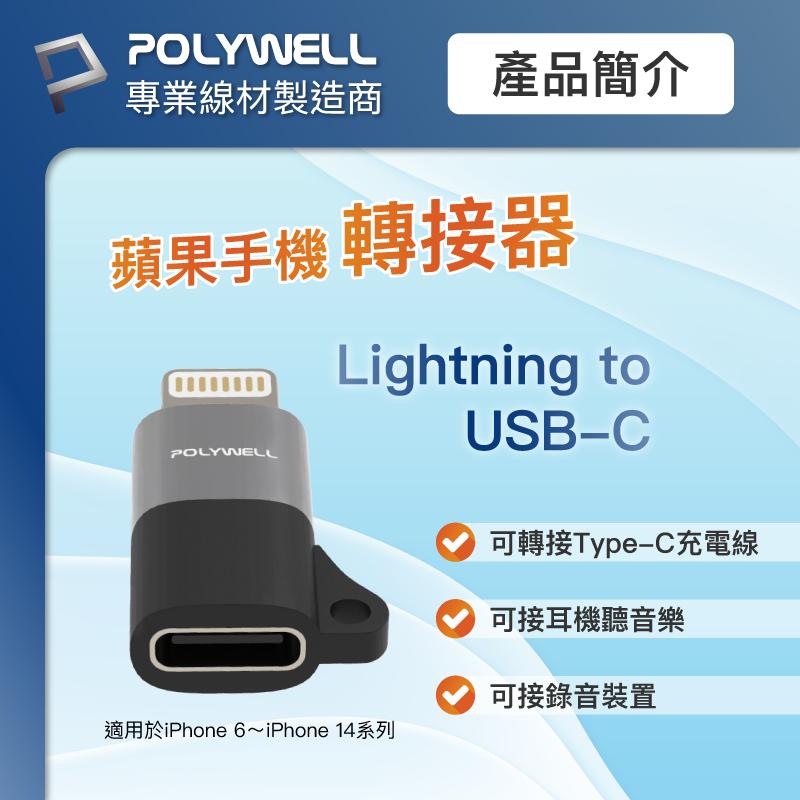 POLYWELL Lightning To Type-C 蘋果轉接器 適用iPhone14-細節圖3