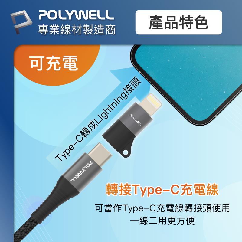 POLYWELL Lightning To Type-C 蘋果轉接器 適用iPhone14-細節圖4