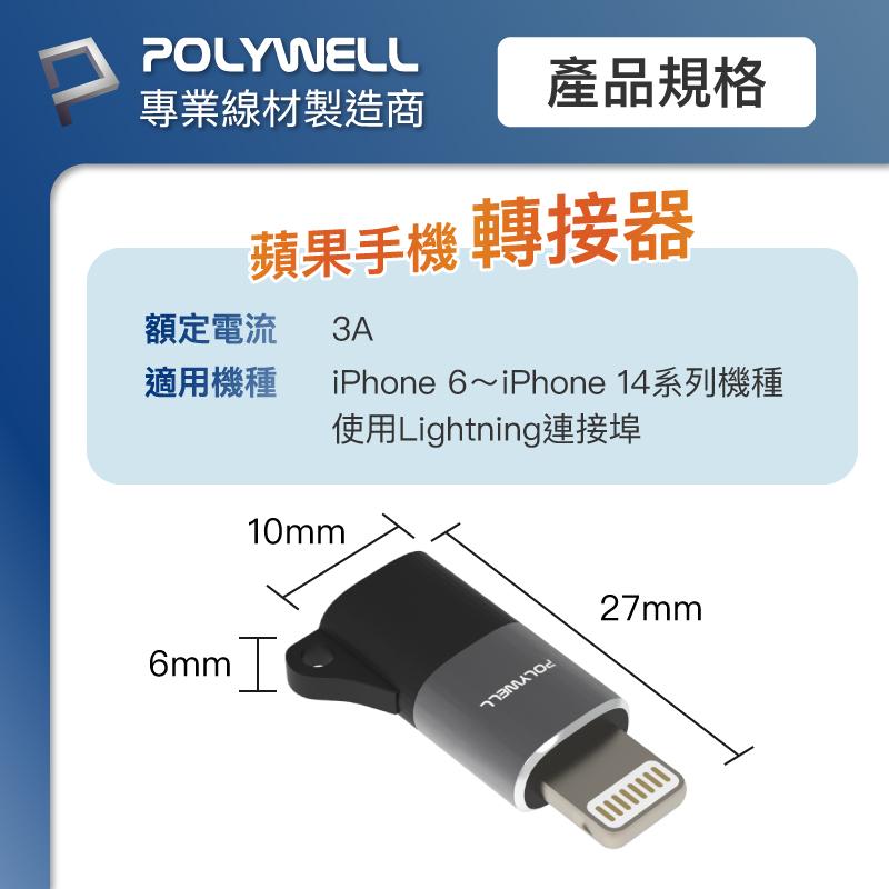 POLYWELL Lightning To Type-C 蘋果轉接器 適用iPhone14-細節圖8