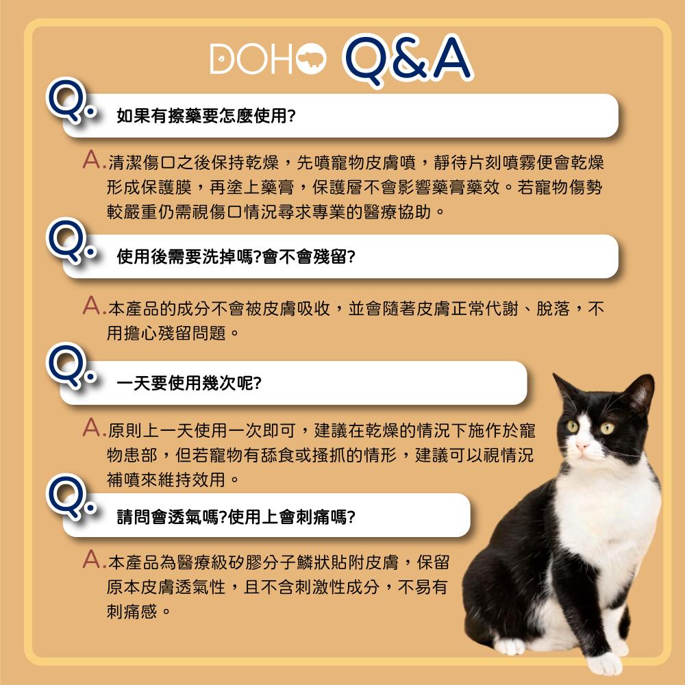 DOHO 寵物皮膚噴 寵物液態OK繃 解決寵物毛小孩舔咬 淺層傷口問題 保護皮膚 緩解搔癢-細節圖9