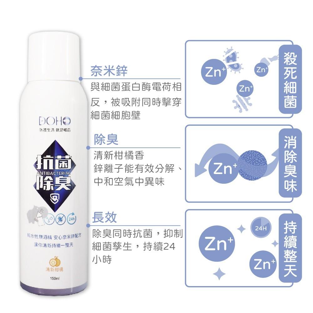 DOHO「除臭噴霧」150ml 無香精鋅離子除臭配方 消臭 二手煙 菸味 除臭 寵物除臭 安全帽除臭-細節圖2