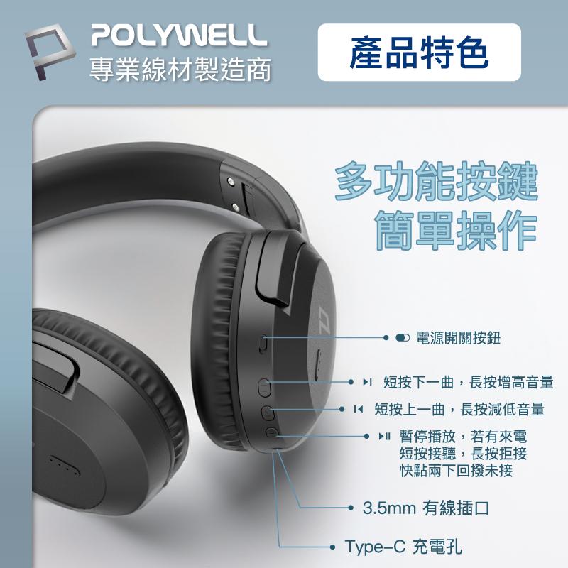 POLYWELL 全罩式藍牙耳機 內建麥克風 Type-C充電 音樂控制鍵 可接音源線 可折疊收納 耳罩耳機-細節圖4