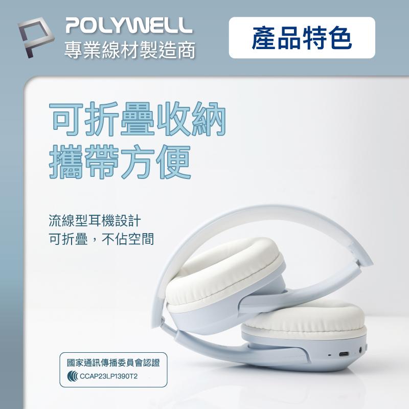 POLYWELL 全罩式藍牙耳機 內建麥克風 Type-C充電 音樂控制鍵 可接音源線 可折疊收納 耳罩耳機-細節圖6