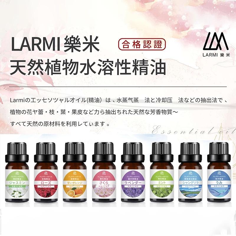 LARMI 樂米 │香薰精油木盒組 香氛精油 加濕器 香氛機 芳香精油 香薰油 植物香水 水氧機 精油 除臭 水溶性精油-細節圖2