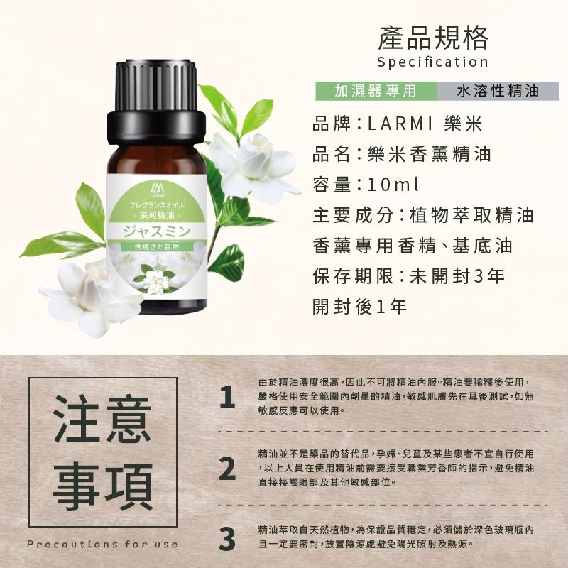 LARMI 樂米 │香薰精油木盒組 香氛精油 加濕器 香氛機 芳香精油 香薰油 植物香水 水氧機 精油 除臭 水溶性精油-細節圖4