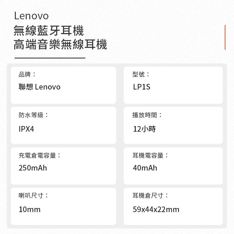 Lenovo 聯想 LP1S 真無線藍牙耳機 運動藍芽耳機 IPX4級防水 降躁 智能語音助手 藍芽5.0-細節圖7