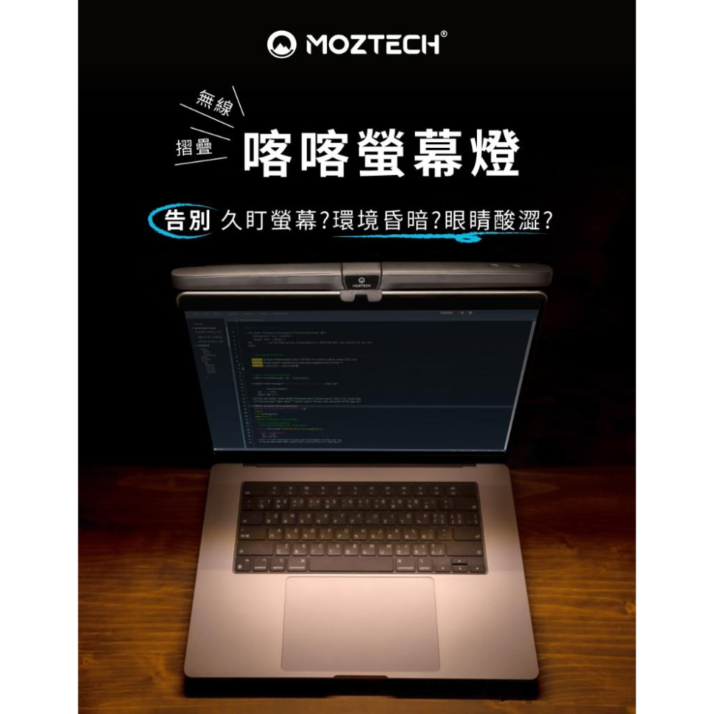 MOZTECH 喀喀螢幕燈 攜帶型螢幕掛燈 支援Type-c快充 電腦掛燈 可攜式筆電燈-細節圖8