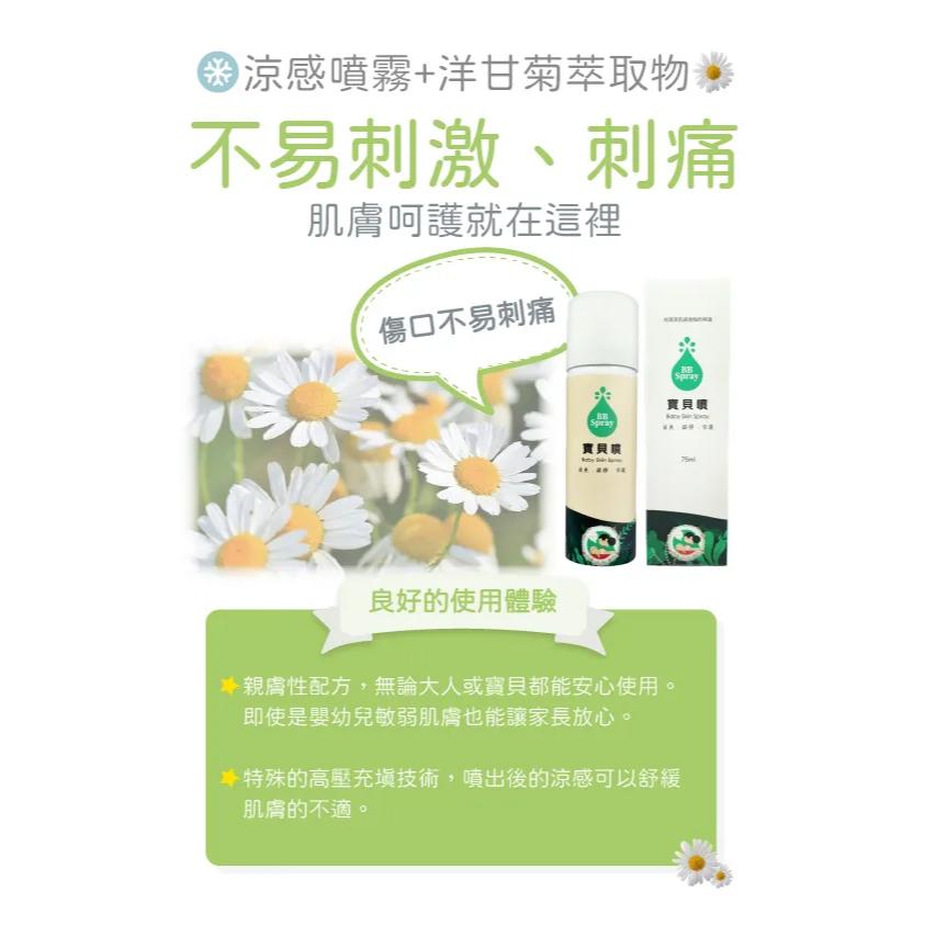 DOHO「寶貝噴」皮膚噴劑 75ml 贈口罩收納夾-細節圖5