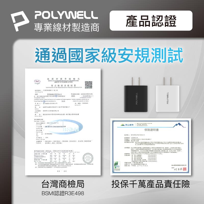 POLYWELL 30W三孔PD快充頭 雙USB-C+USB-A充電器 GaN氮化鎵 BSMI認證 寶利威爾-細節圖9