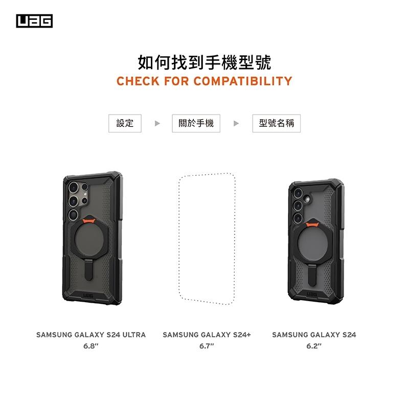 【UAG】Galaxy S24/S24 Ultra(一般/磁吸式) 耐衝擊支架保護殼 黑橘  無線MagSafe 手機殼-細節圖9