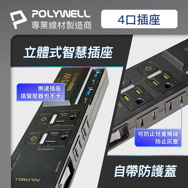 POLYWELL 65W USB閃充電源延長線 3切4座 GaN Type-C 過載保護 自動斷電 6尺1米8-細節圖8