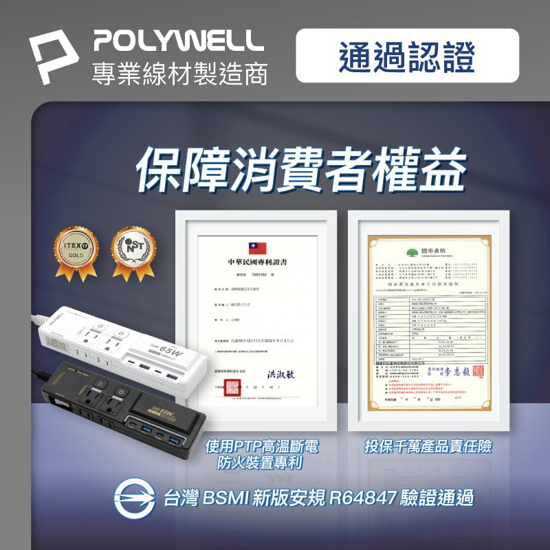 POLYWELL 65W USB閃充電源延長線 3切4座 GaN Type-C 過載保護 自動斷電 6尺1米8-細節圖9