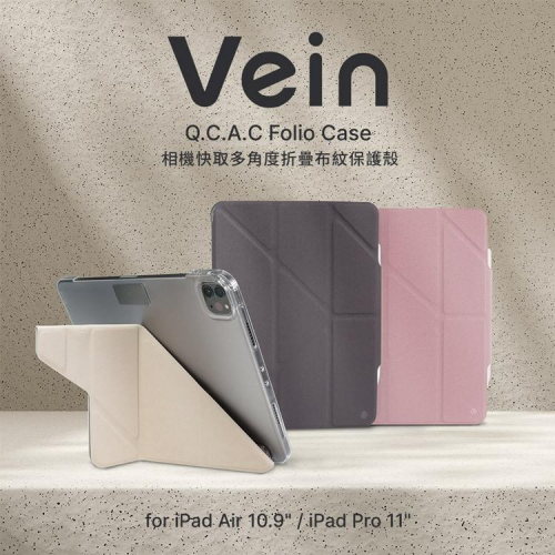 JTLEGEND Vein相機快取多角度折疊布紋保護殼 iPad Air 10.9吋/ iPad Pro 11吋2024