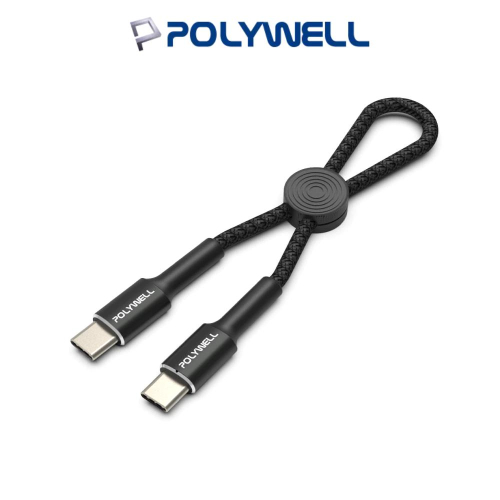 POLYWELL Type-C To Type-C 極短收納PD快充線 12公分 適合行動電源