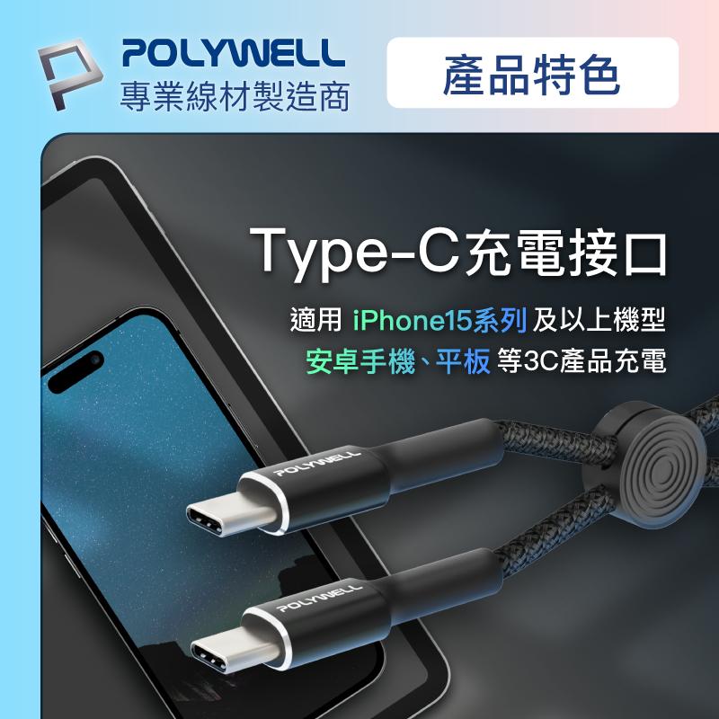 POLYWELL Type-C To Type-C 極短收納PD快充線 12公分 適合行動電源-細節圖3