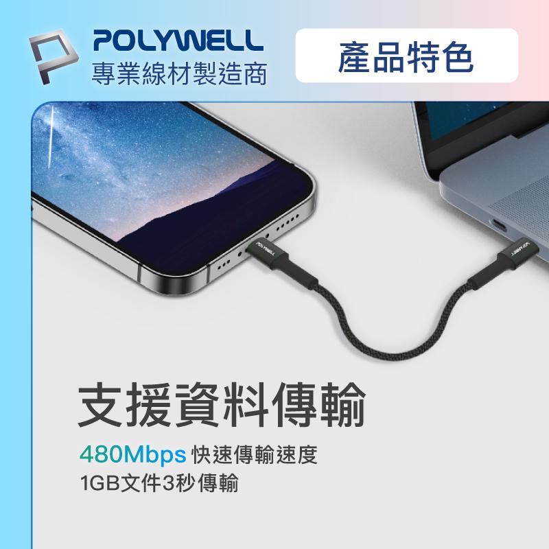 POLYWELL Type-C To Type-C 極短收納PD快充線 12公分 適合行動電源-細節圖5