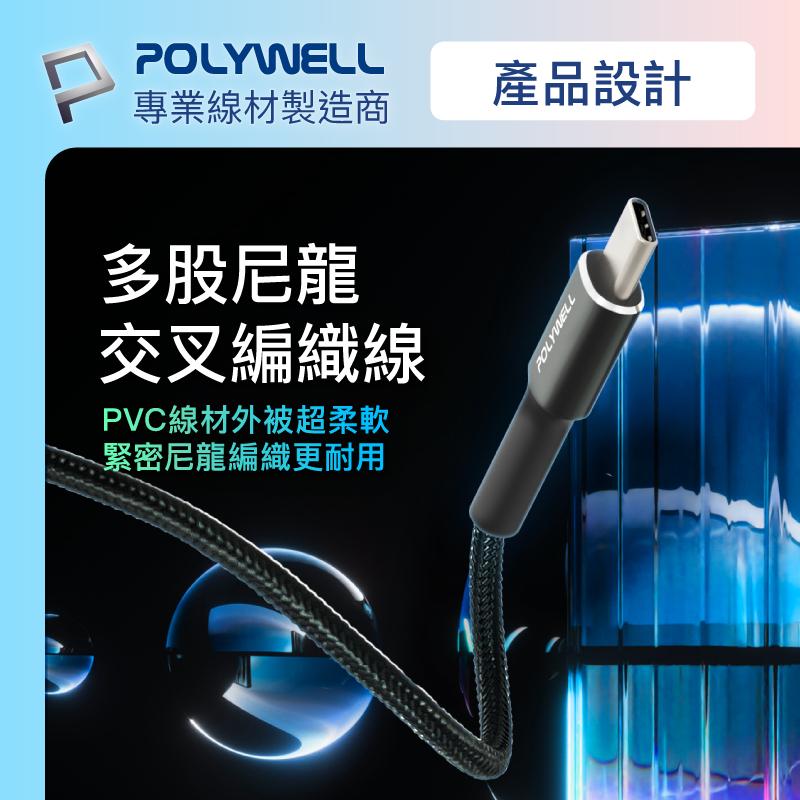 POLYWELL Type-C To Type-C 極短收納PD快充線 12公分 適合行動電源-細節圖6