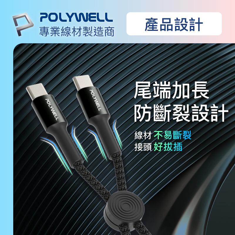 POLYWELL Type-C To Type-C 極短收納PD快充線 12公分 適合行動電源-細節圖7