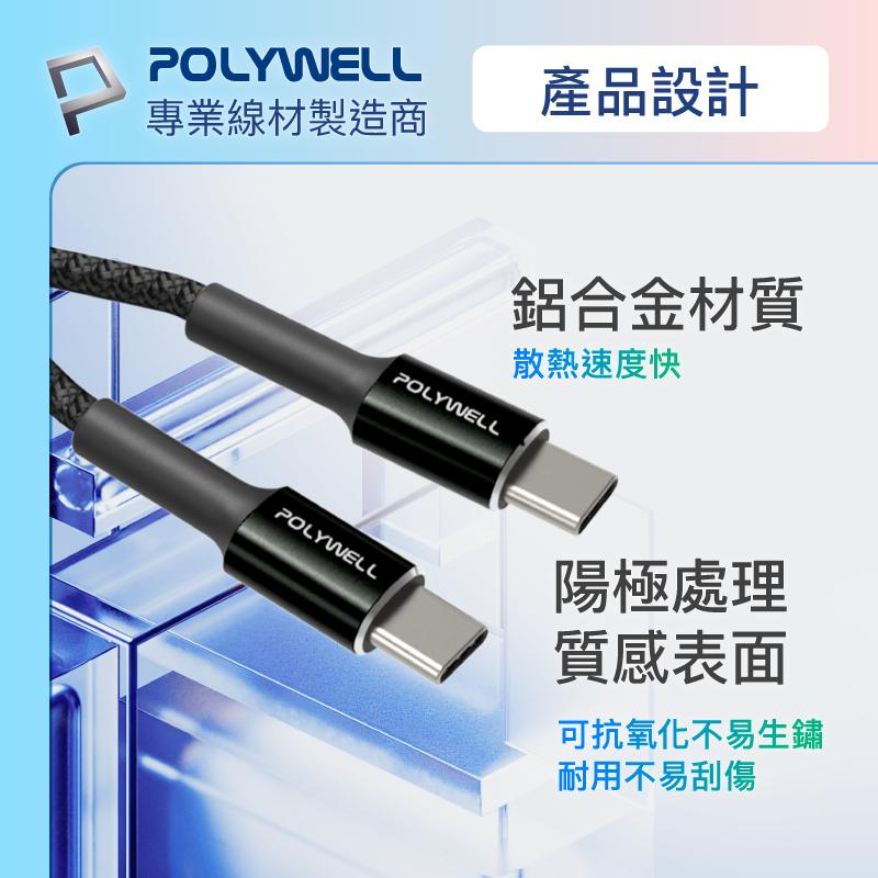 POLYWELL Type-C To Type-C 極短收納PD快充線 12公分 適合行動電源-細節圖8