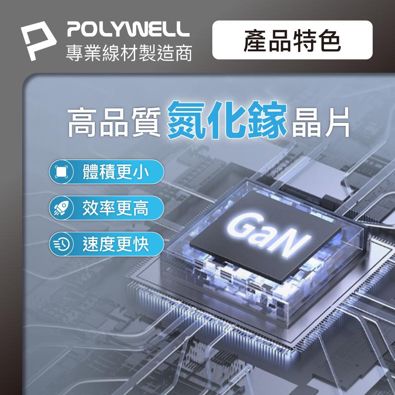 POLYWELL 30W三孔PD快充頭 雙USB-C+USB-A充電器 GaN氮化鎵 BSMI認證-細節圖4