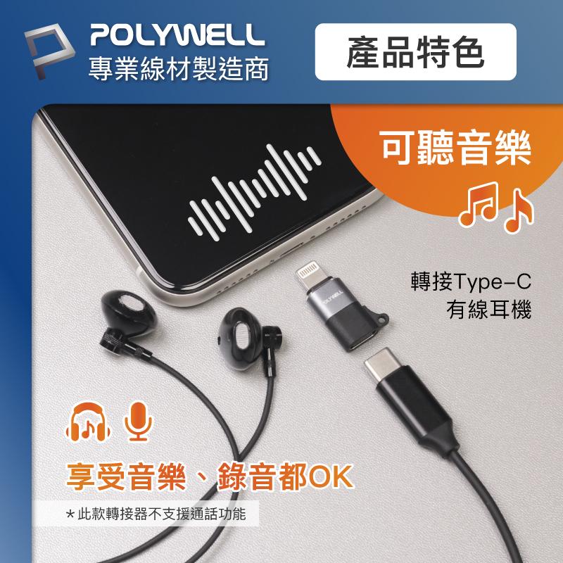 POLYWELL Lightning To Type-C 蘋果轉接器 適用iPhone14-細節圖5