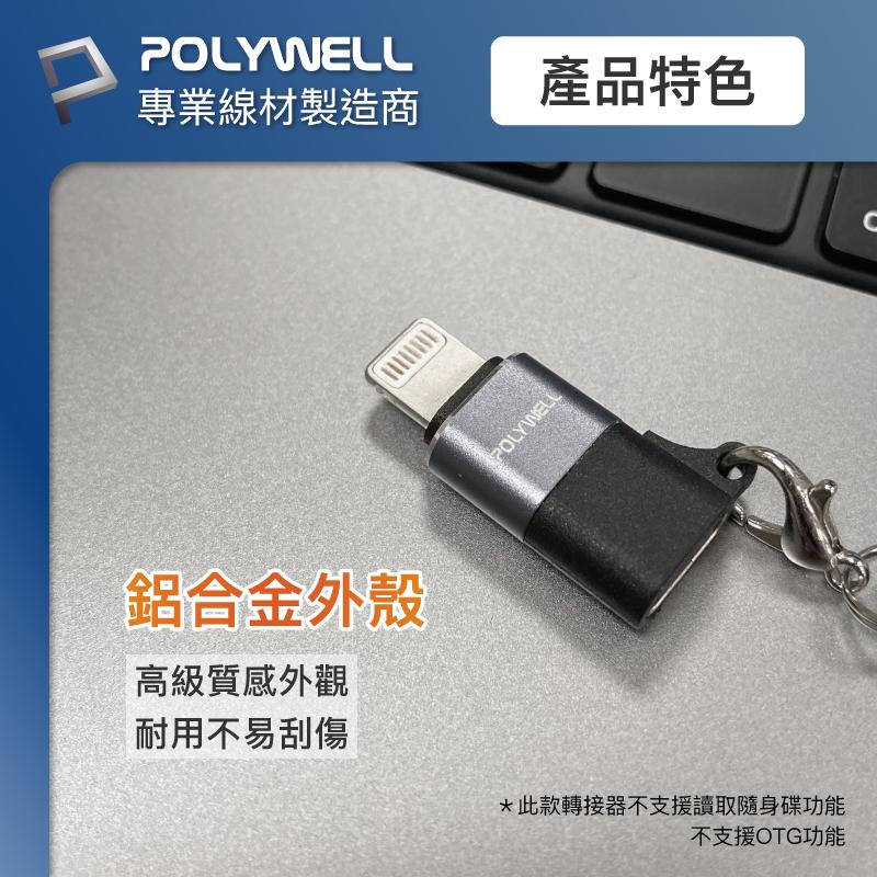 POLYWELL Lightning To Type-C 蘋果轉接器 適用iPhone14-細節圖6