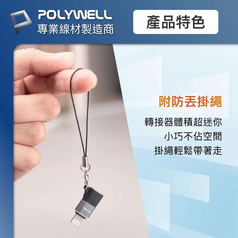 POLYWELL Lightning To Type-C 蘋果轉接器 適用iPhone14-細節圖7