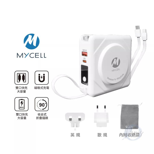 MYCELL 七合一多功用無線 行動電源