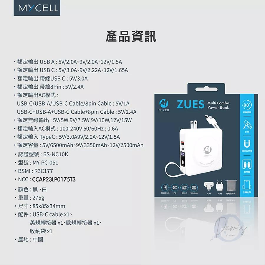 MYCELL 七合一多功用無線 行動電源-細節圖9