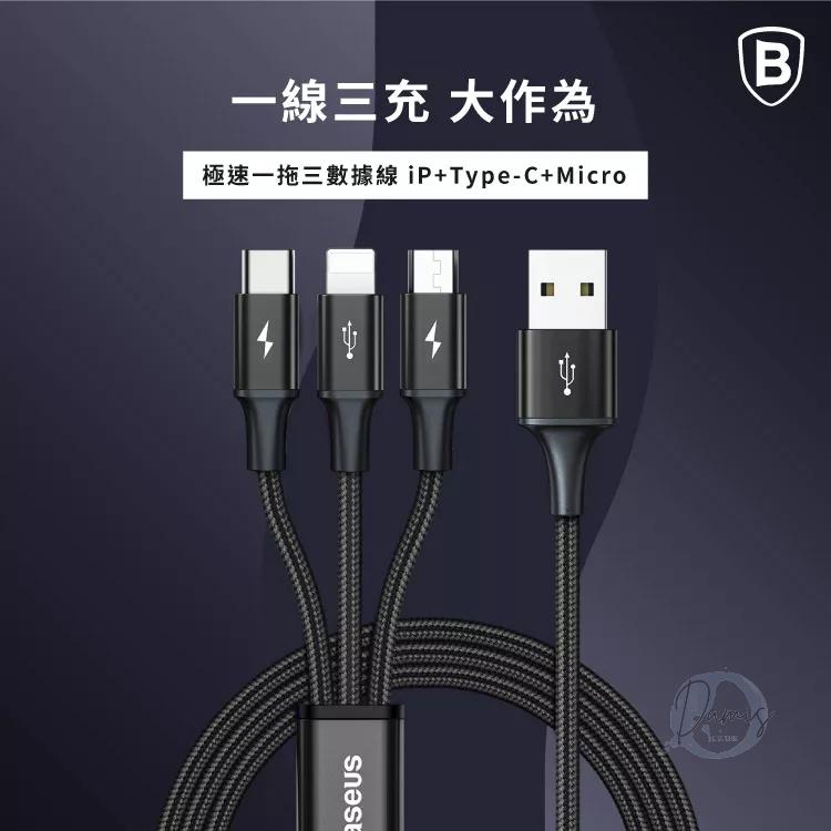 Baseus倍思 極速系列一拖三數據線(3.5A)(M+L+T)(1.2M) 台灣限定 倍思網路授權經銷商-細節圖2