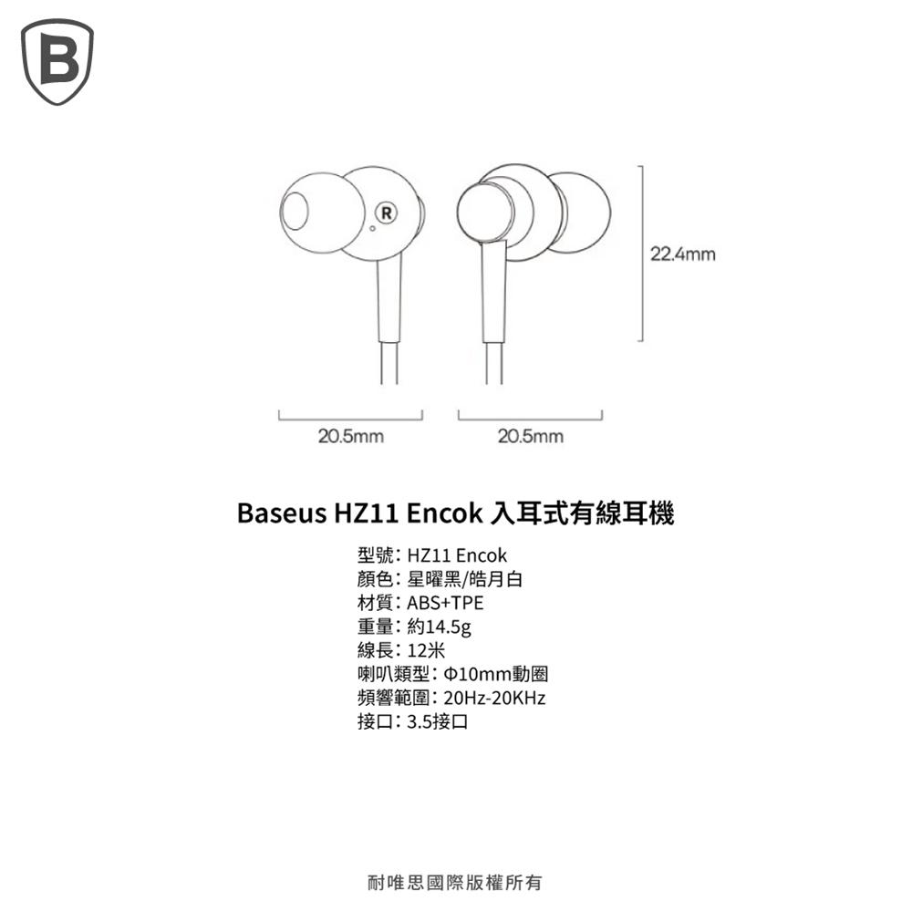 Baseus倍思 HZ11 Encok 入耳式有線耳機（3.5接口）-細節圖7