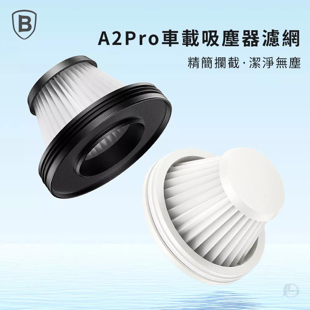 Baseus倍思 A2 Pro 車載吸塵器濾網(2個裝)(白)(無吸塵器) 倍思網路授權經銷商-細節圖3