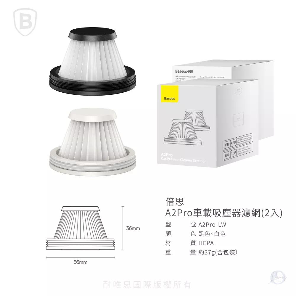 Baseus倍思 A2 Pro 車載吸塵器濾網(2個裝)(白)(無吸塵器) 倍思網路授權經銷商-細節圖9