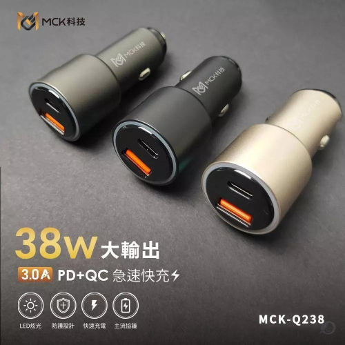 MCK-Q238 急速快充PD+QC車充(38W)